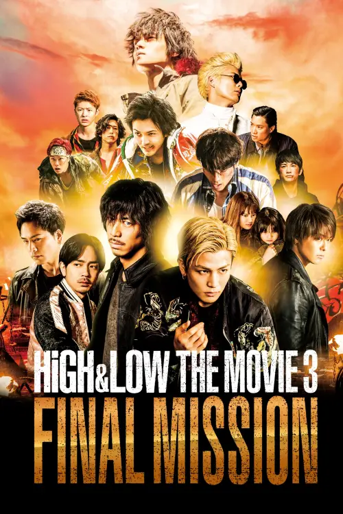 Movie poster "HiGH&LOW The Movie 3: Final Mission"