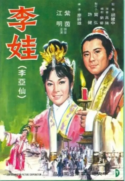 Movie poster "Dolly Lee"