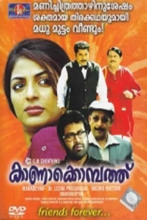 Movie poster "Kanakompathu"
