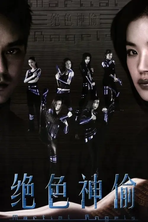 Movie poster "Martial Angels"