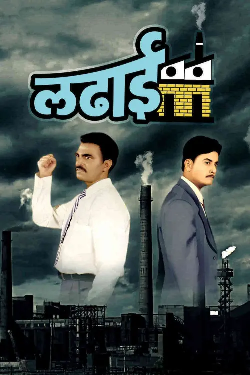 Movie poster "Ladhaai"