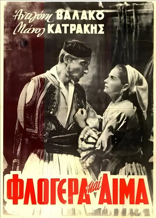 Movie poster "Φλογέρα και Αίμα"