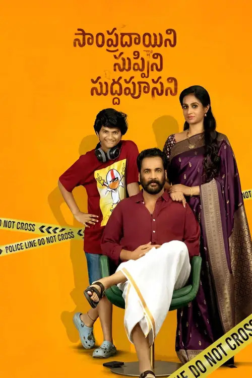 Movie poster "Sampradayini Suppini Suddapoosani"