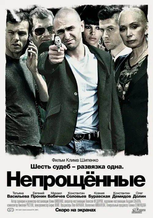 Movie poster "The Unforgiven"
