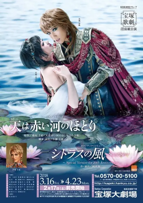 Movie poster "Red River / Citrus Breeze -Sunrise-"