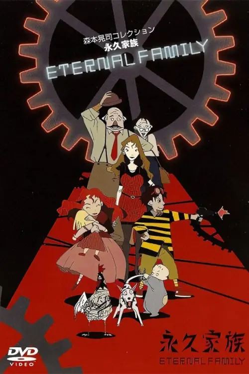 Movie poster "Eternal Family"