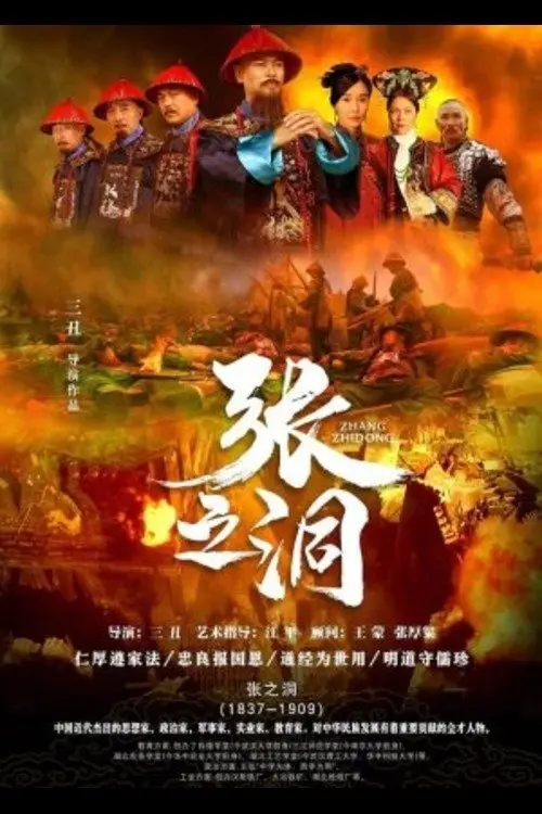 Movie poster "Zhang Zhi Dong"