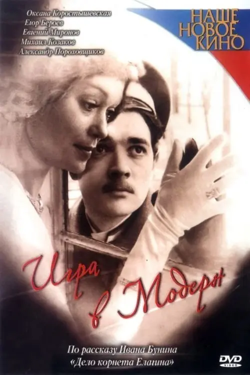 Movie poster "Playing Modern"