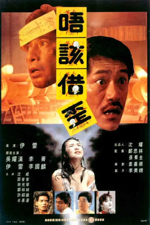 Movie poster "Excuse Me, Please!"