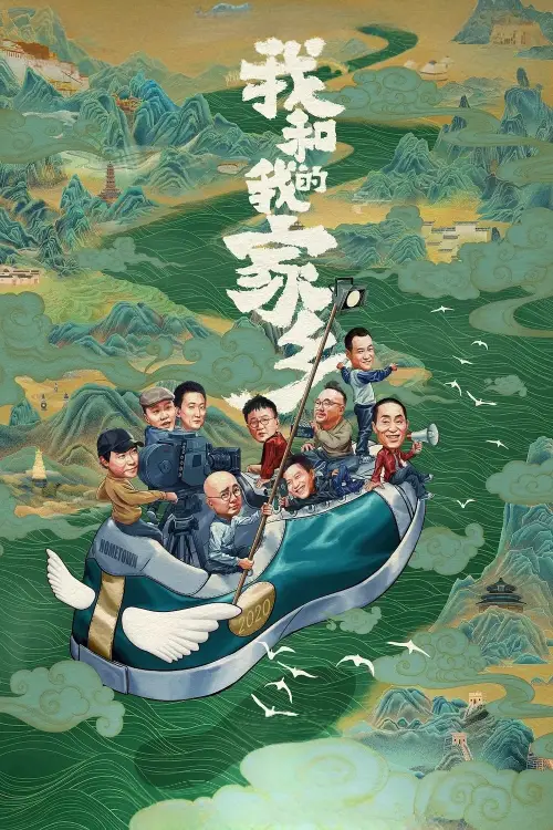 Movie poster "My People, My Homeland"