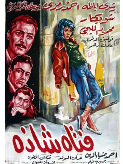 Movie poster "Devil Girl"