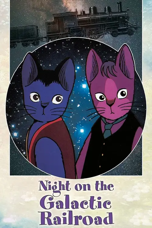 Movie poster "Night on the Galactic Railroad"