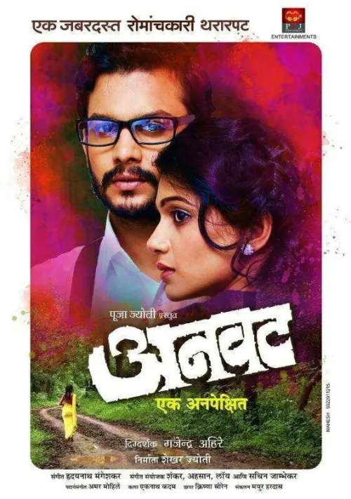 Movie poster "Anvatt"