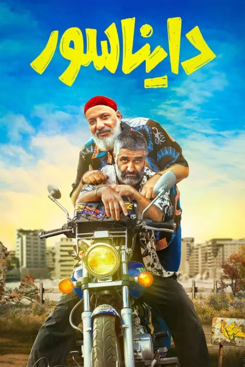 Movie poster "Dinosaur"