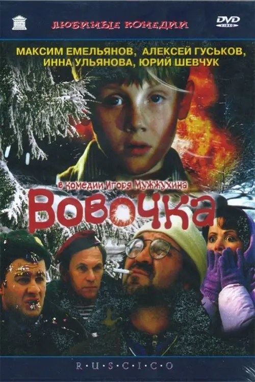 Movie poster "Vovochka"