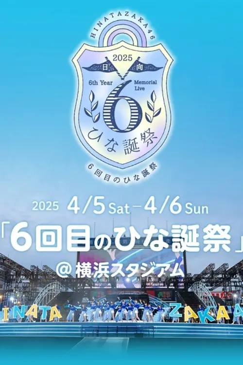 Movie poster "日向坂46 6回目のひな誕祭"