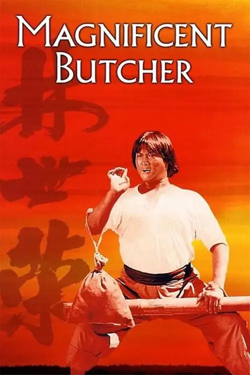 Movie poster "The Magnificent Butcher"