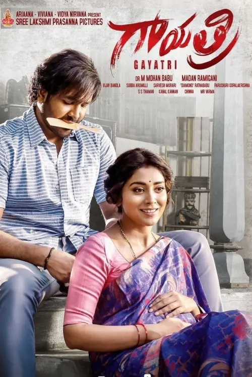 Movie poster "Gayatri"
