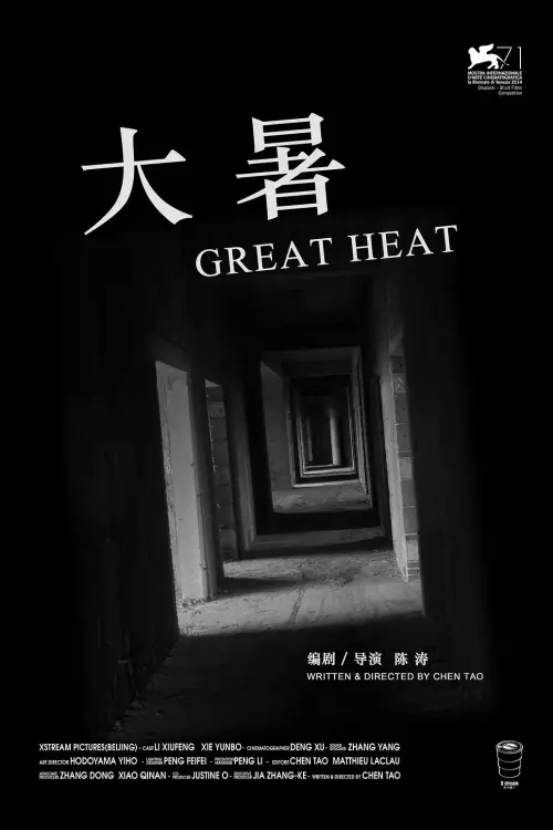 Movie poster "Great Heat"
