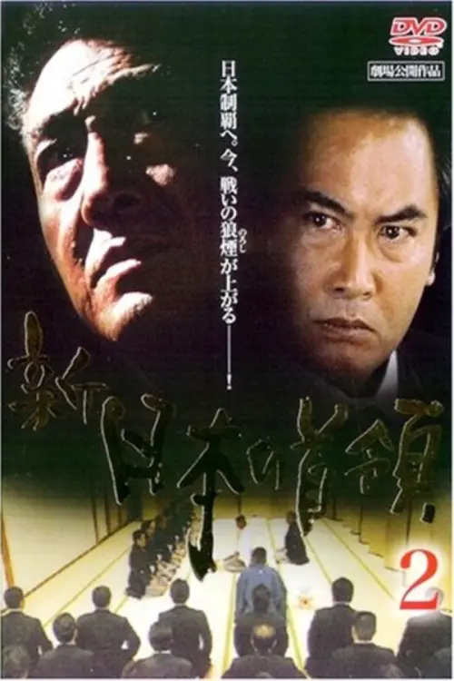 Movie poster "Shin Japan