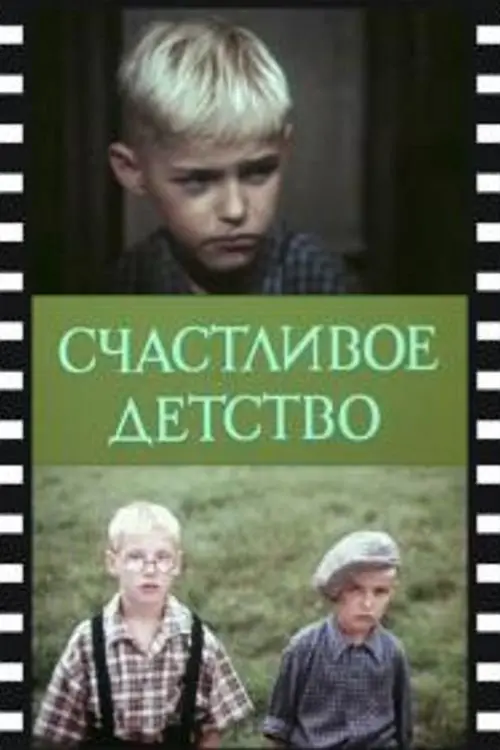 Movie poster "Happy Childhood"