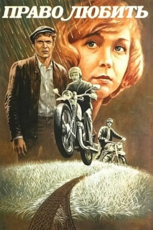 Movie poster "The Right to Love"