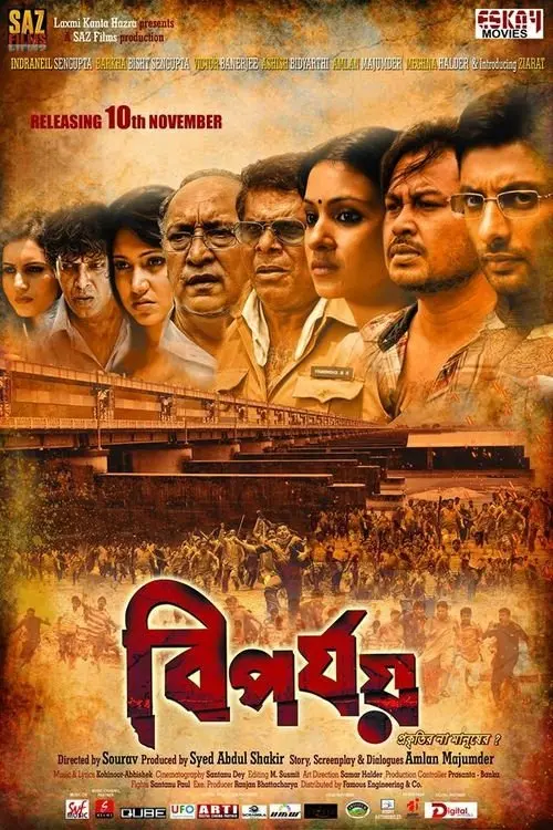 Movie poster "Biporjoy"