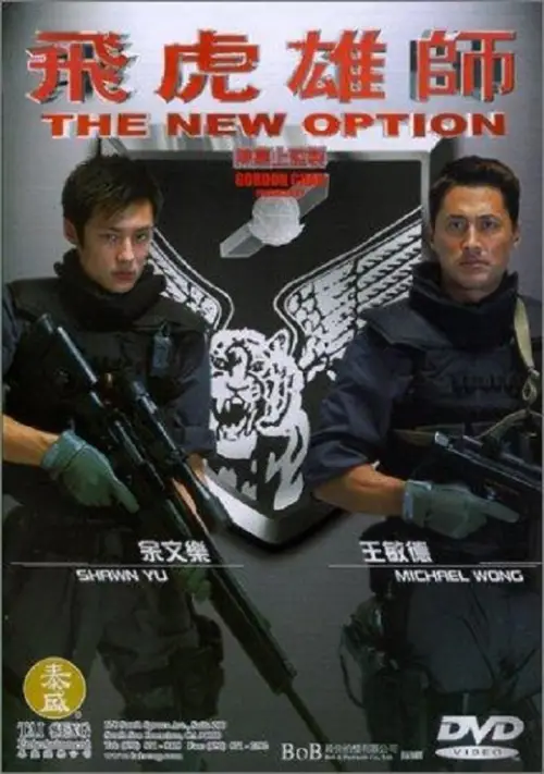 Movie poster "The New Option"