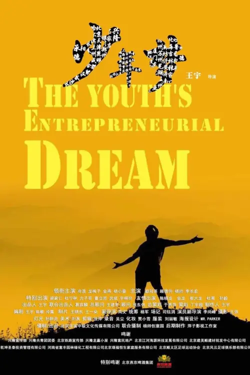 Movie poster "Dream of Youth"