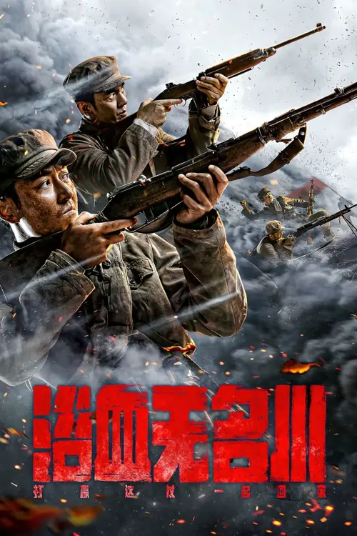 Movie poster "Bloodbath in the Nameless River"