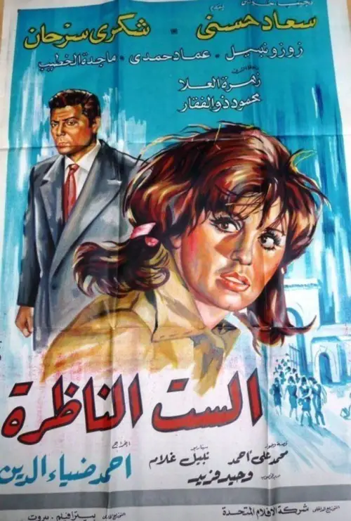 Movie poster "The Headmaster Woman"