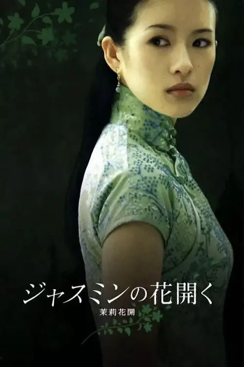 Movie poster "Jasmine Women"