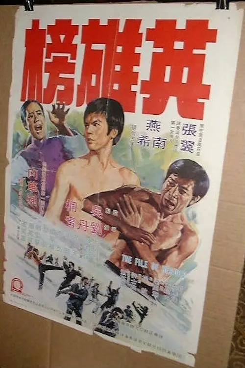 Movie poster "File of Heroes"