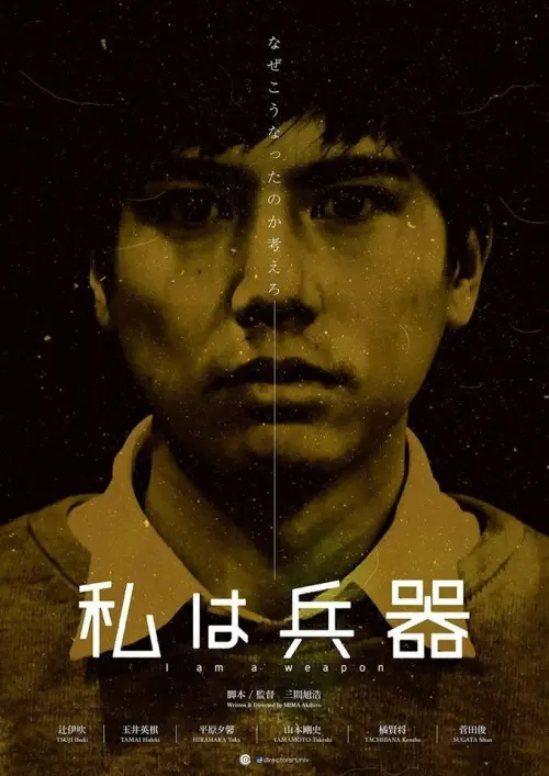 Movie poster "I Am a Weapon"
