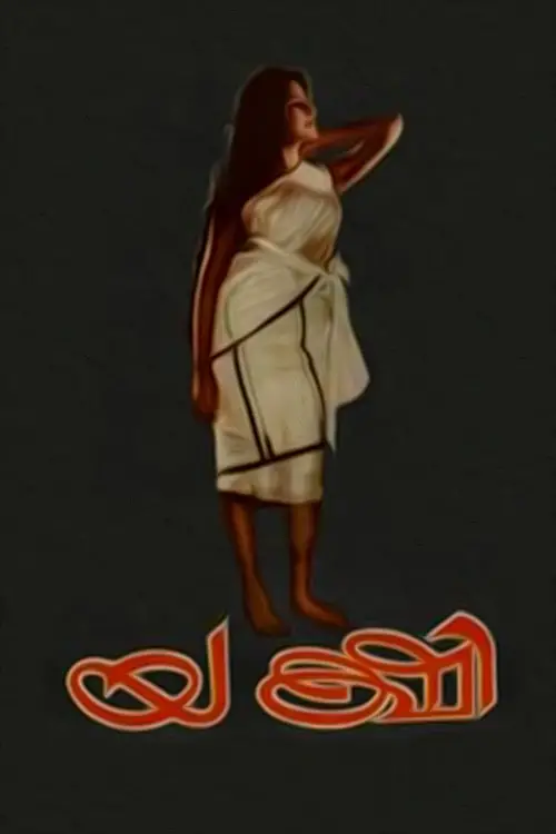 Movie poster "Yakshi"