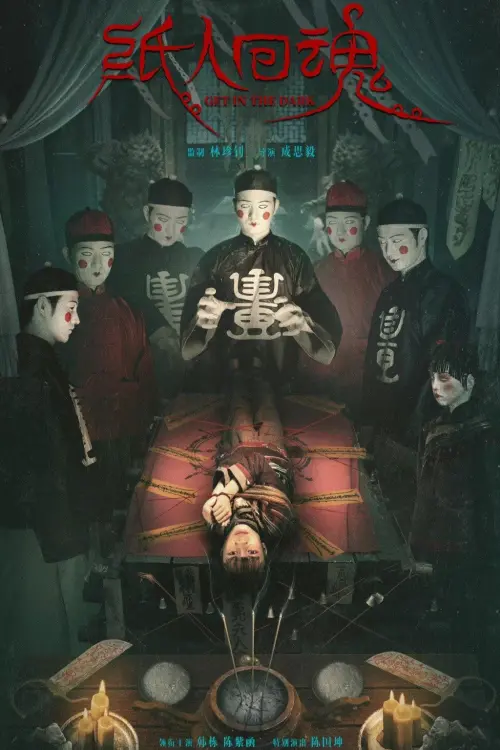 Movie poster "The Paper Man Returns"