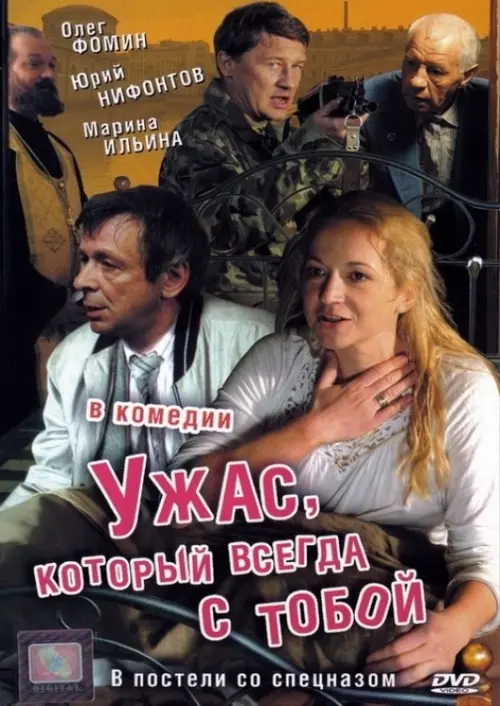 Movie poster "The Horror That Is Always With You"