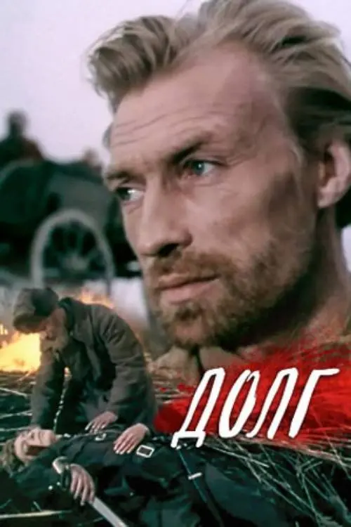 Movie poster "Debt"