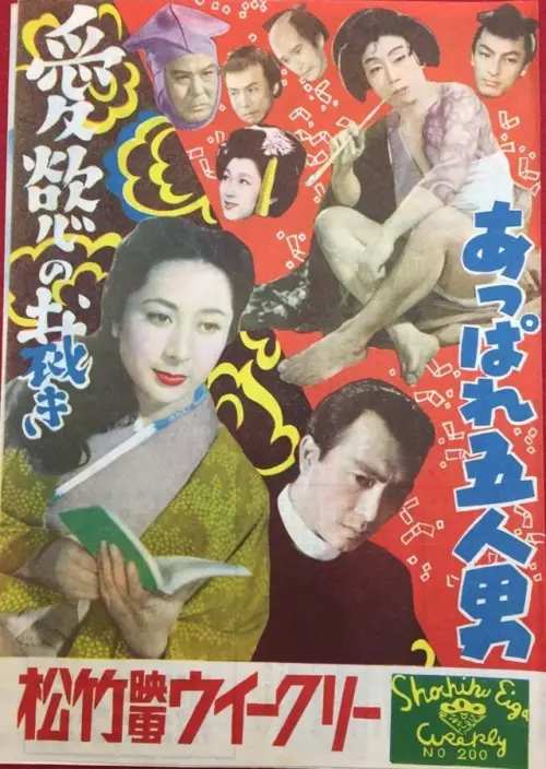Movie poster "Bravo! Five Men"