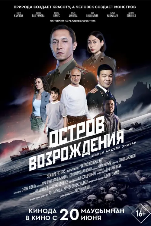 Movie poster "Renaissance Island"