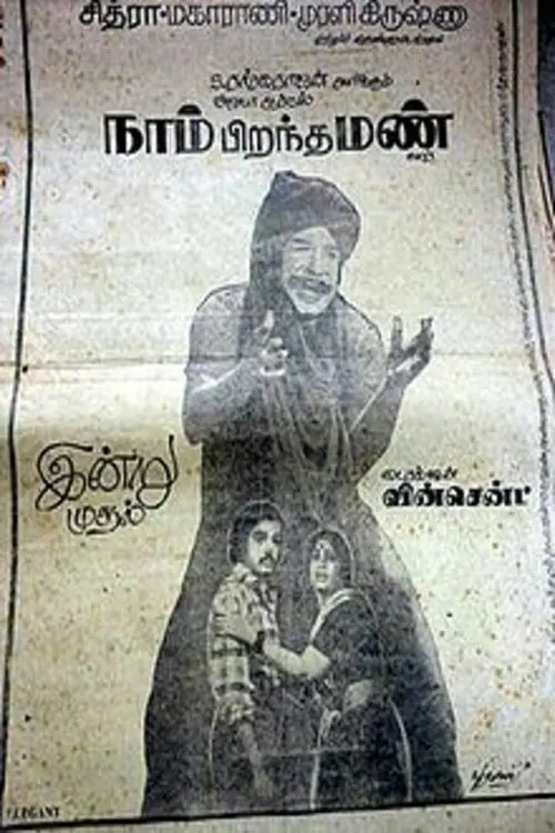 Movie poster "Naam Pirandha Mann"