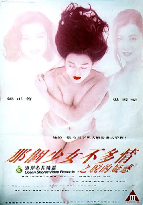 Movie poster "Emotional Girl: Doubt of Distress"