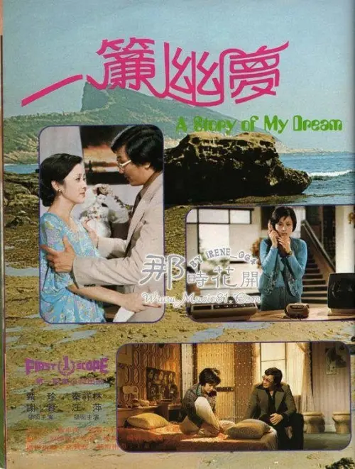 Movie poster "Fantasies Behind the Pearly Curtain"