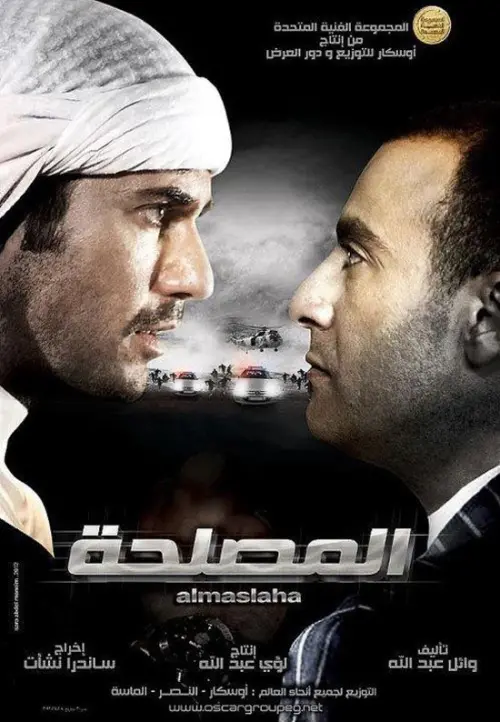 Movie poster "The Deal"