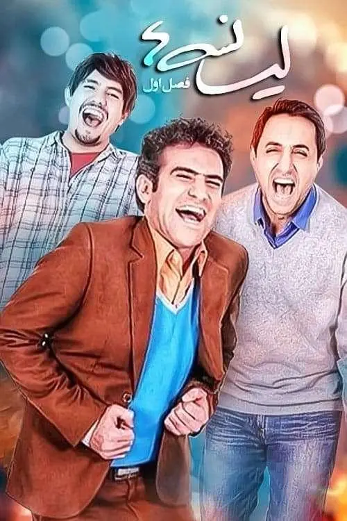 Movie poster "Bachelors"