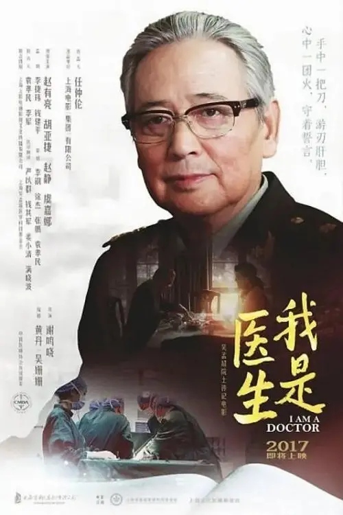 Movie poster "I Am A Doctor"