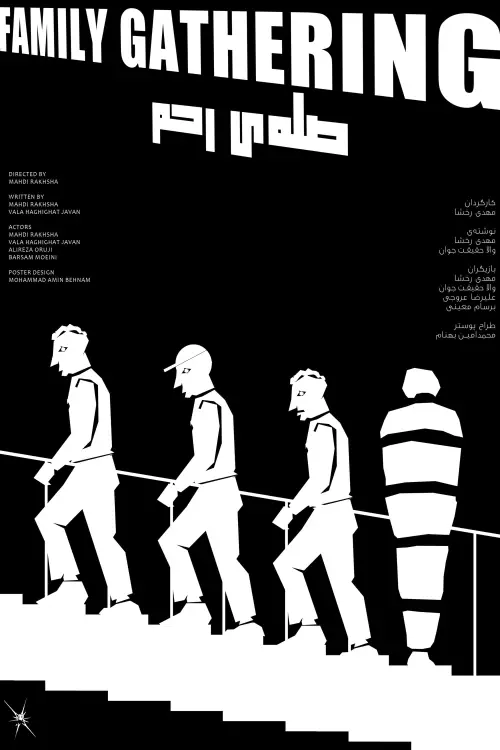 Movie poster "Family Gathering"