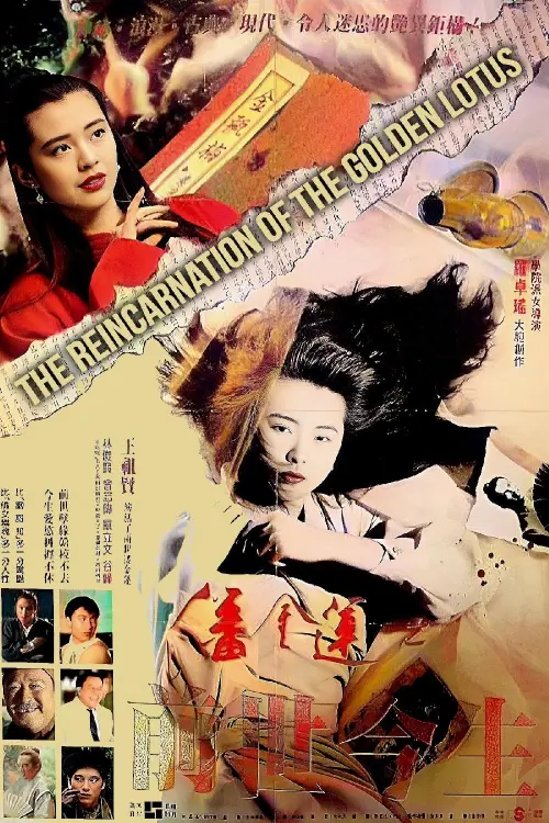 Movie poster "The Reincarnation of Golden Lotus"