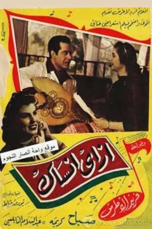 Movie poster "How Can I Forget You"