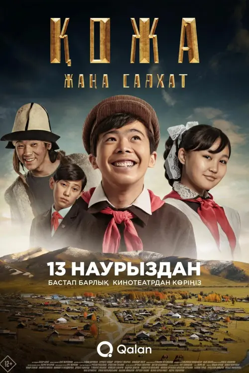 Movie poster "Kozha: New adventure"